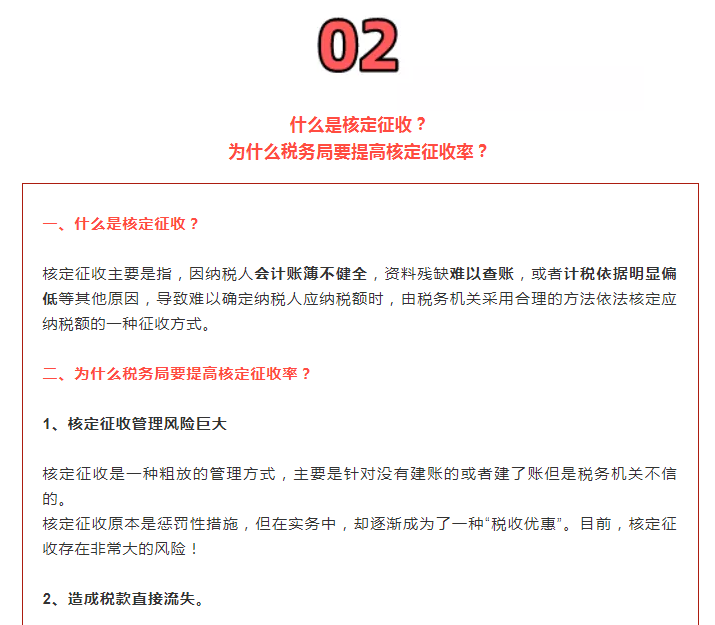核定征收全面上調(diào)！稅務(wù)局通知！2022年1月1日起執(zhí)行！