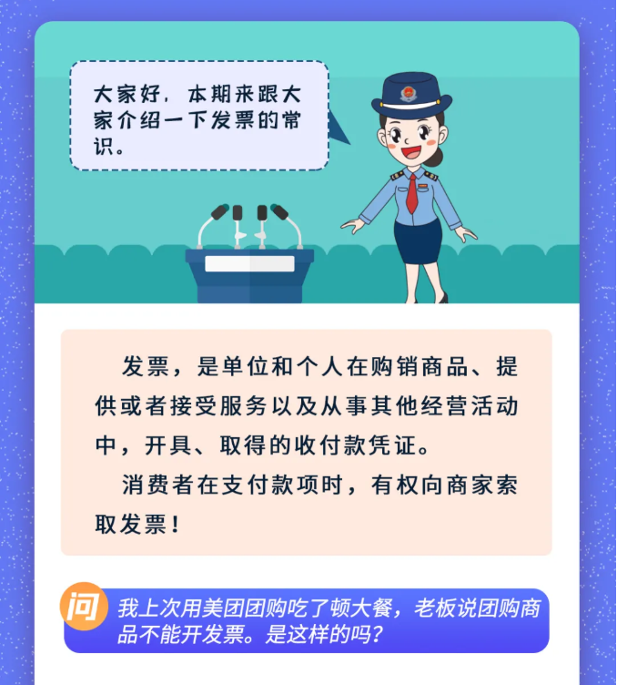 老板說團(tuán)購商品不開發(fā)票，是這樣的嗎？