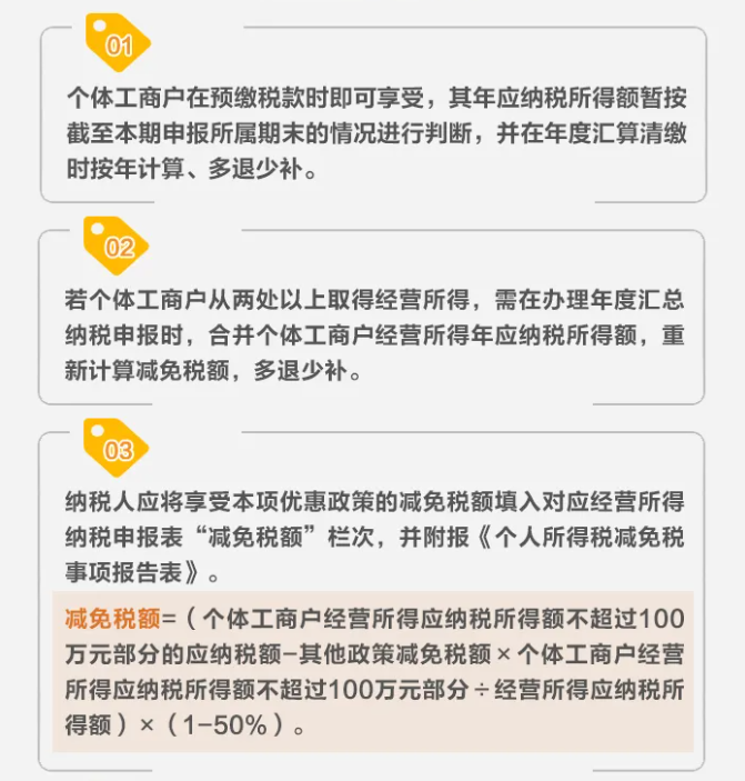 @個(gè)體工商戶：經(jīng)營所得減半征收個(gè)人所得稅優(yōu)惠政策這樣享受