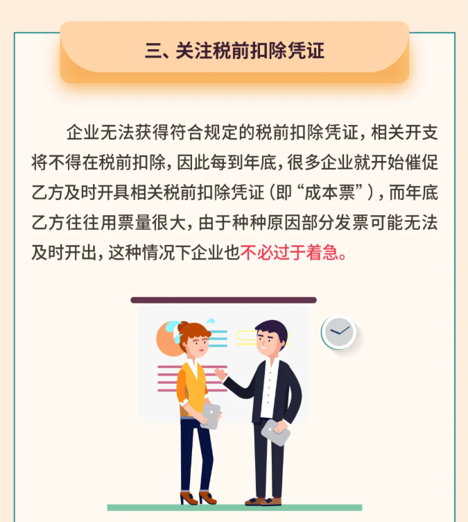 年關(guān)將至，這5個(gè)涉稅事項(xiàng)，企業(yè)需要重點(diǎn)關(guān)注！