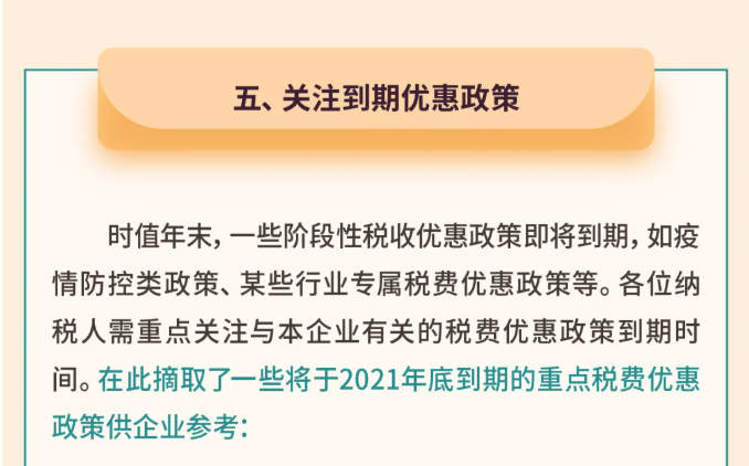 年關(guān)將至，這5個(gè)涉稅事項(xiàng)，企業(yè)需要重點(diǎn)關(guān)注！