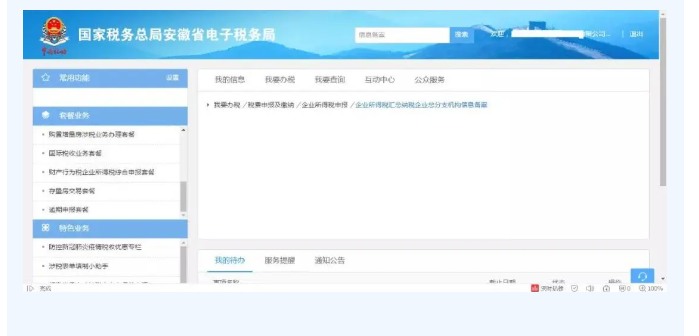 一文看懂企業(yè)所得稅匯總納稅企業(yè)分支機構(gòu)信息備案