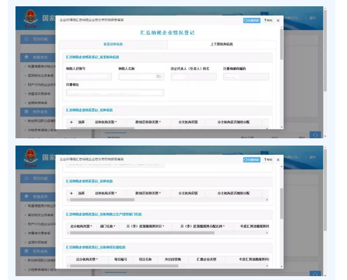 一文看懂企業(yè)所得稅匯總納稅企業(yè)分支機構(gòu)信息備案