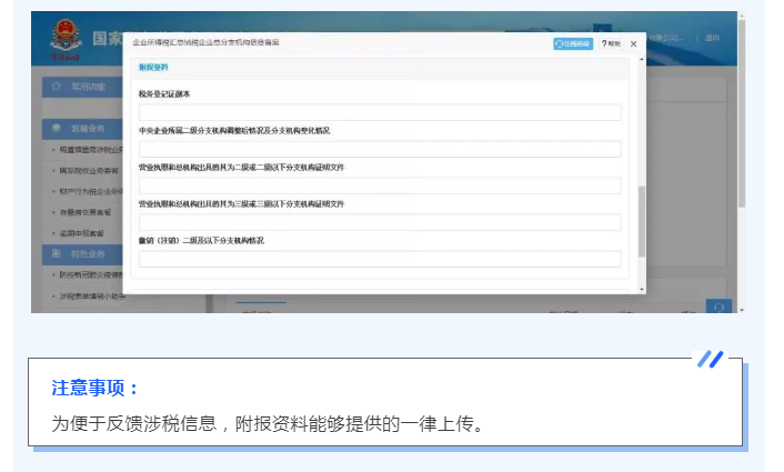 一文看懂企業(yè)所得稅匯總納稅企業(yè)分支機構(gòu)信息備案
