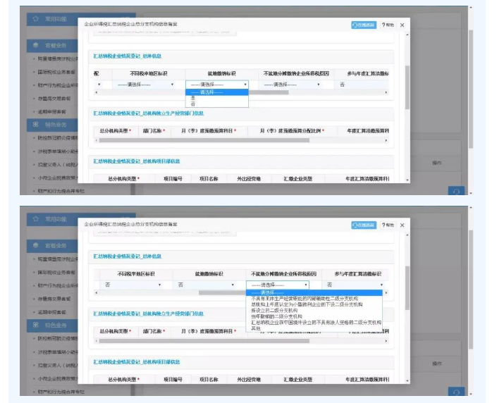 一文看懂企業(yè)所得稅匯總納稅企業(yè)分支機構(gòu)信息備案