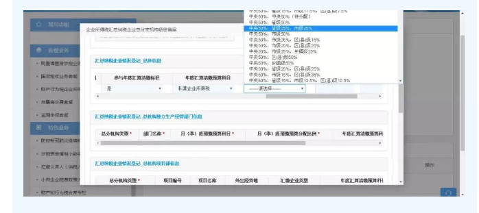 一文看懂企業(yè)所得稅匯總納稅企業(yè)分支機構(gòu)信息備案