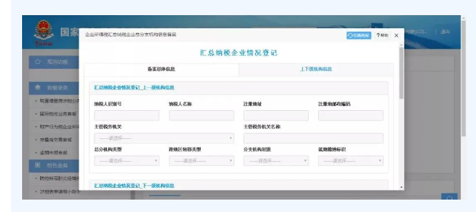 一文看懂企業(yè)所得稅匯總納稅企業(yè)分支機構(gòu)信息備案
