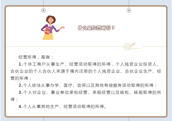 2021經(jīng)營所得個稅匯算清繳開課啦！