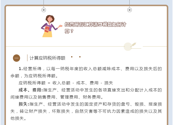 2021經(jīng)營所得個稅匯算清繳開課啦！