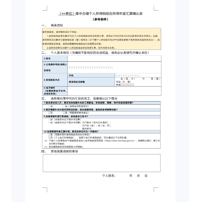 @財務(wù)人員，個稅匯算如果“單位辦”，抓緊做好這些事項