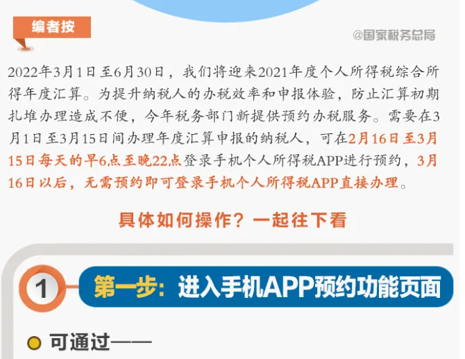 三步走！教您在個(gè)稅APP上預(yù)約辦理2021個(gè)稅年度匯算