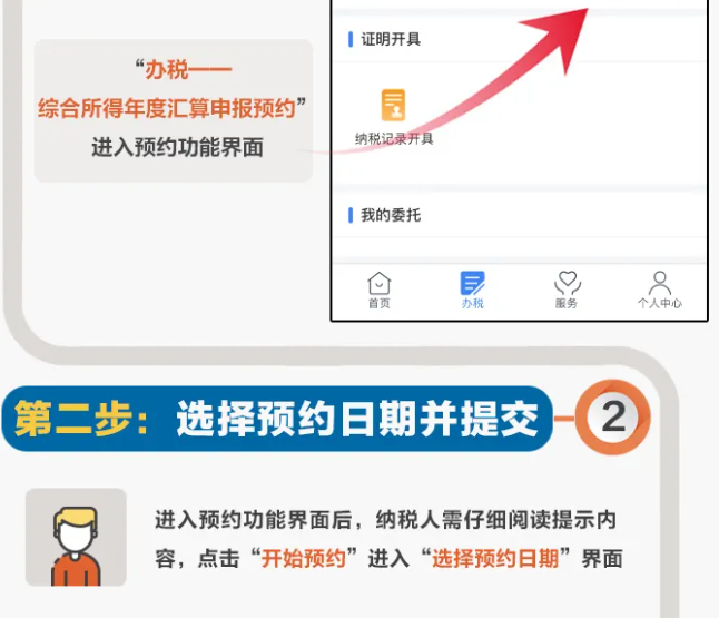三步走！教您在個(gè)稅APP上預(yù)約辦理2021個(gè)稅年度匯算