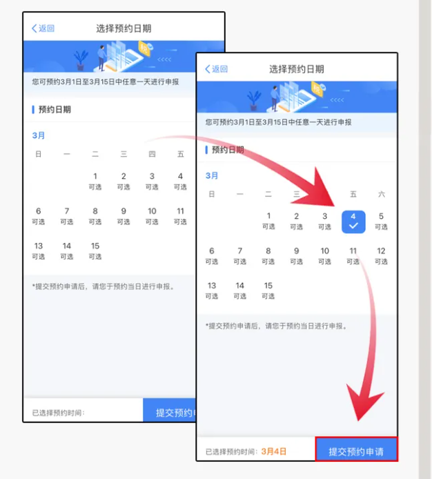 三步走！教您在個(gè)稅APP上預(yù)約辦理2021個(gè)稅年度匯算