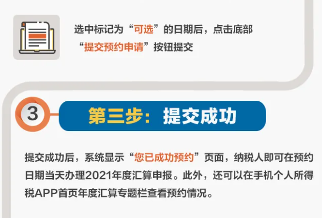 三步走！教您在個(gè)稅APP上預(yù)約辦理2021個(gè)稅年度匯算