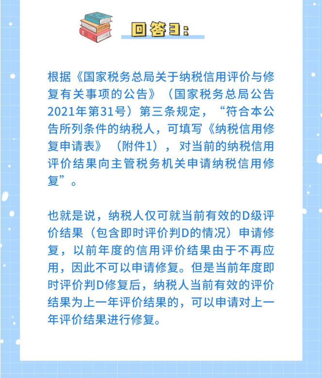 收藏！納稅信用修復(fù)熱點(diǎn)問答來了！