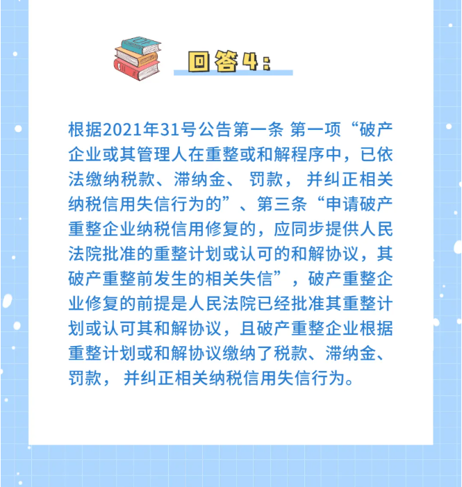 收藏！納稅信用修復(fù)熱點(diǎn)問答來了！