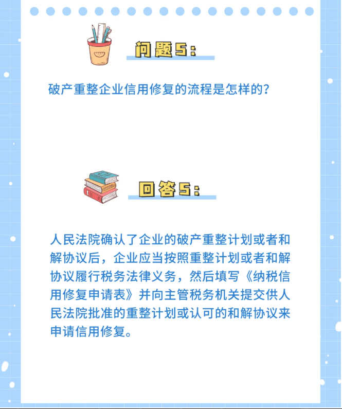 收藏！納稅信用修復(fù)熱點(diǎn)問答來了！