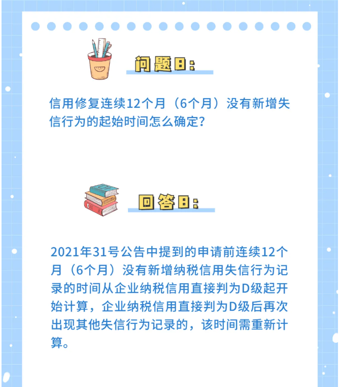 收藏！納稅信用修復(fù)熱點(diǎn)問答來了！