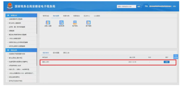 @涉稅專業(yè)服務(wù)機構(gòu)：您有一封郵件請查收！