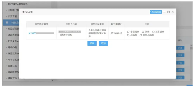 @涉稅專業(yè)服務(wù)機構(gòu)：您有一封郵件請查收！
