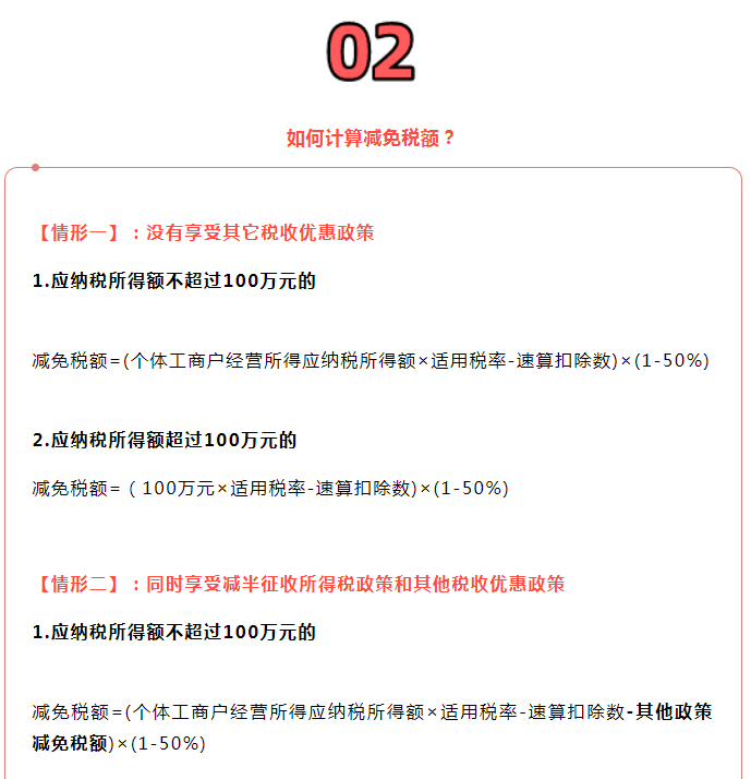 減半征收!個體工商戶個稅繳納攻略來了!