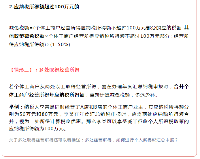 減半征收!個體工商戶個稅繳納攻略來了!