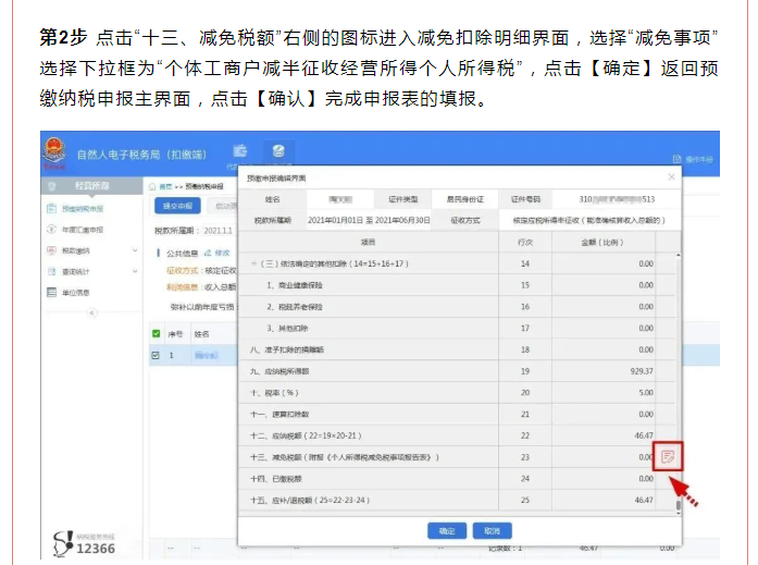減半征收!個體工商戶個稅繳納攻略來了!
