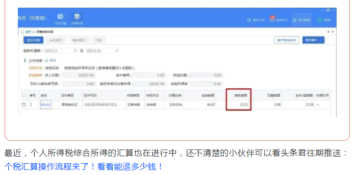 減半征收!個體工商戶個稅繳納攻略來了!