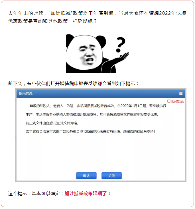 增值稅加計抵減延續(xù)！這件事千萬不要做錯！否則影響抵扣...