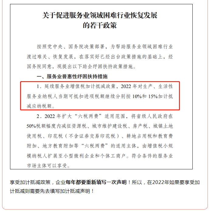 增值稅加計抵減延續(xù)！這件事千萬不要做錯！否則影響抵扣...