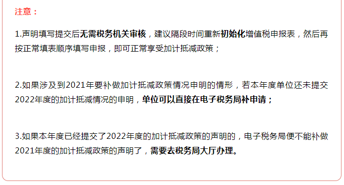 增值稅加計抵減延續(xù)！這件事千萬不要做錯！否則影響抵扣...