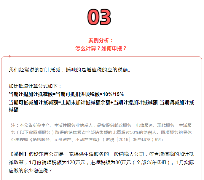增值稅加計抵減延續(xù)！這件事千萬不要做錯！否則影響抵扣...