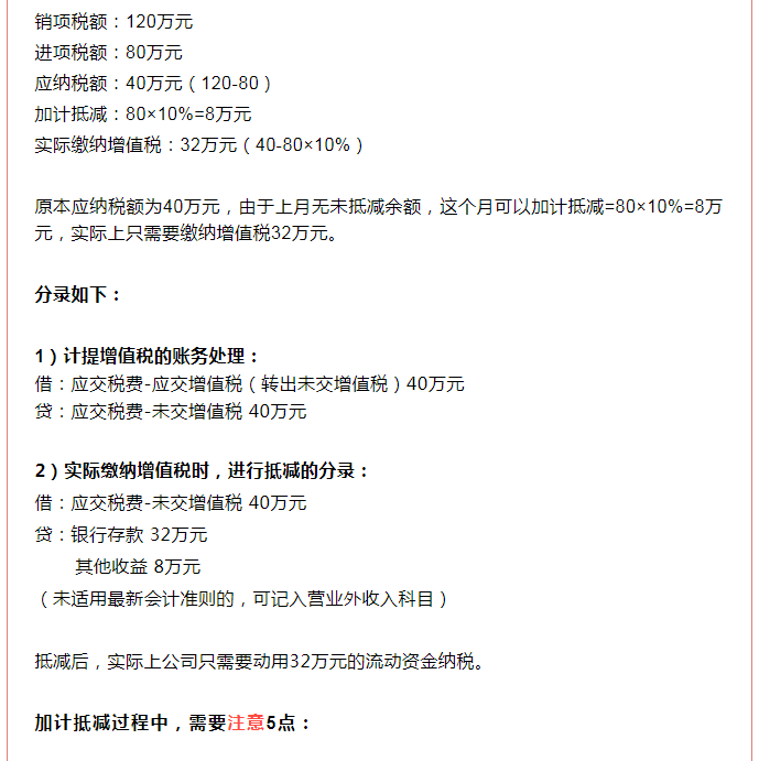 增值稅加計抵減延續(xù)！這件事千萬不要做錯！否則影響抵扣...