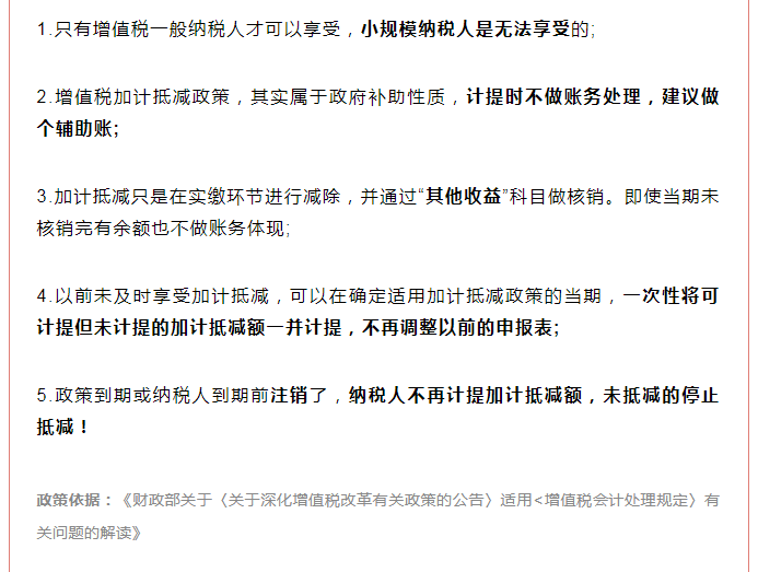 增值稅加計抵減延續(xù)！這件事千萬不要做錯！否則影響抵扣...