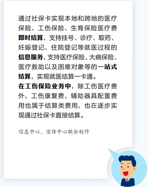 社保卡就醫(yī)結(jié)算功能包括哪些？