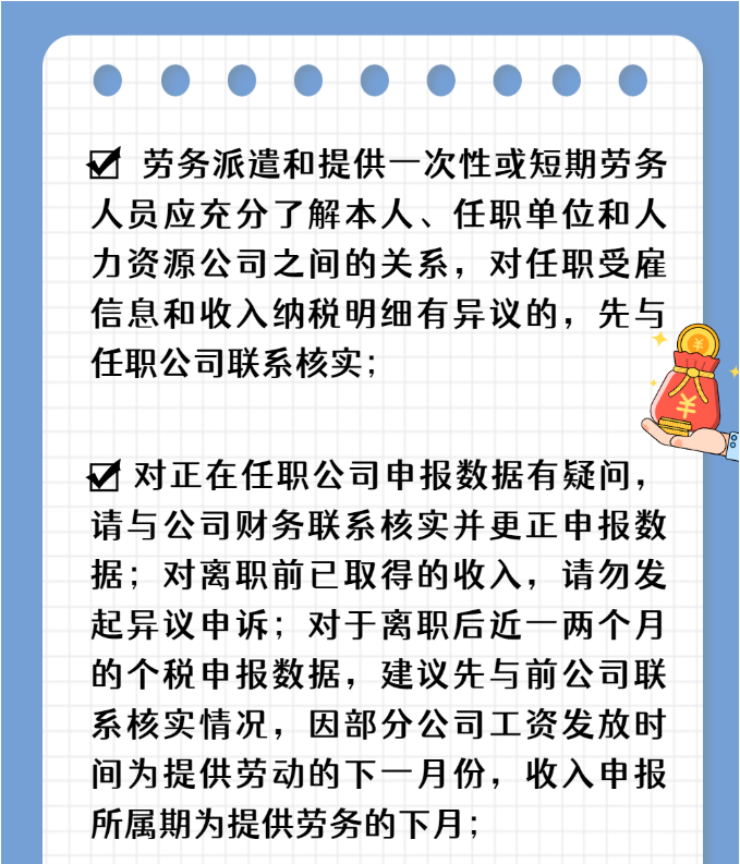 注意！個稅匯算要誠信，異議申訴勿濫用