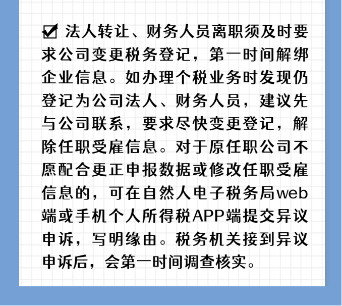 注意！個稅匯算要誠信，異議申訴勿濫用