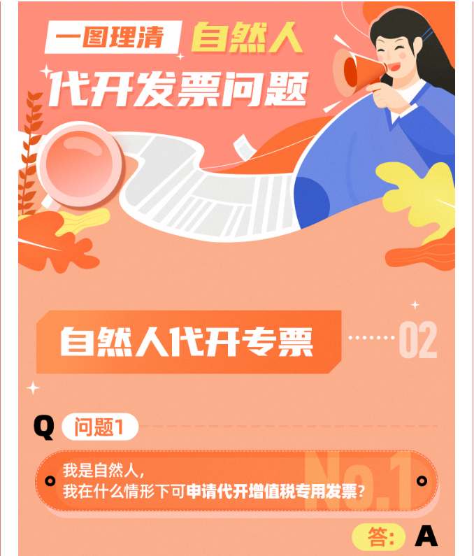 個人到底能不能去稅務局代開增值稅專票？今天統(tǒng)一回復！