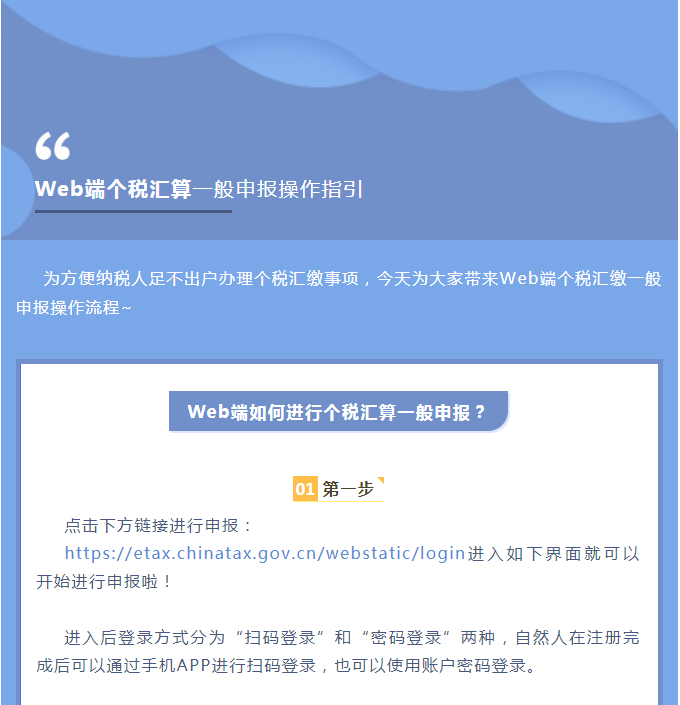 一文搞定！Web端個稅匯算一般申報操作指引