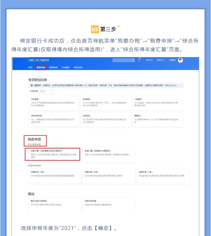 一文搞定！Web端個稅匯算一般申報操作指引