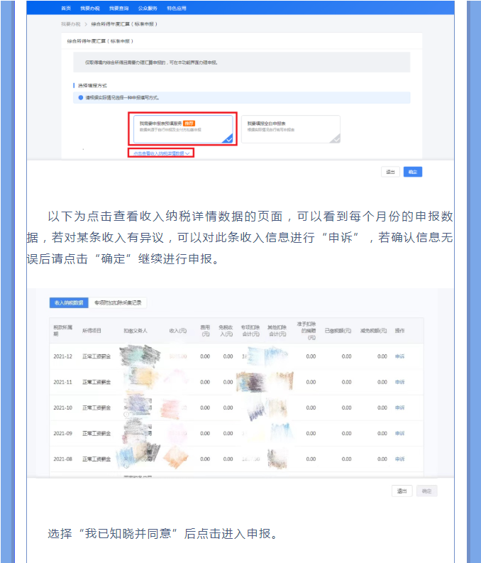一文搞定！Web端個稅匯算一般申報操作指引