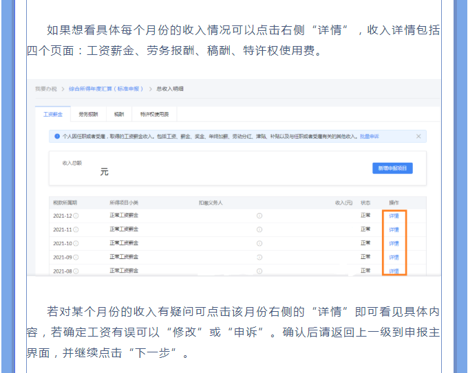 一文搞定！Web端個稅匯算一般申報操作指引