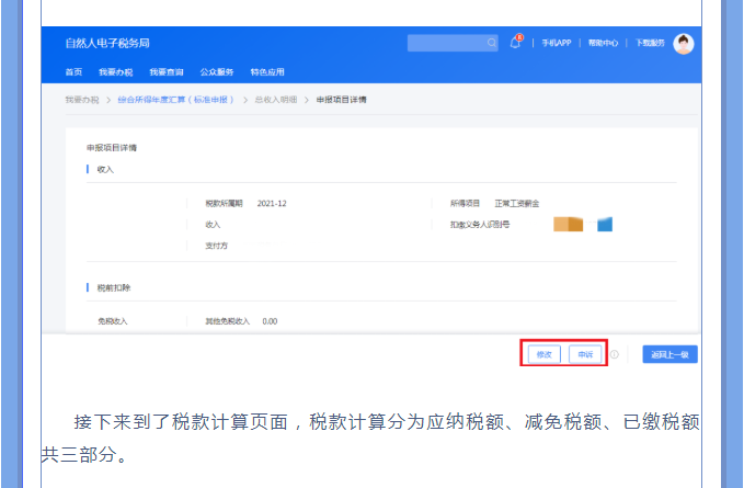 一文搞定！Web端個稅匯算一般申報操作指引