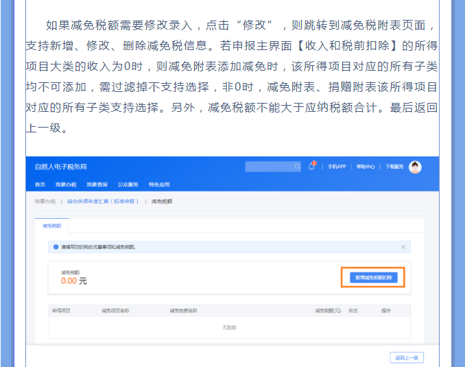 一文搞定！Web端個稅匯算一般申報操作指引