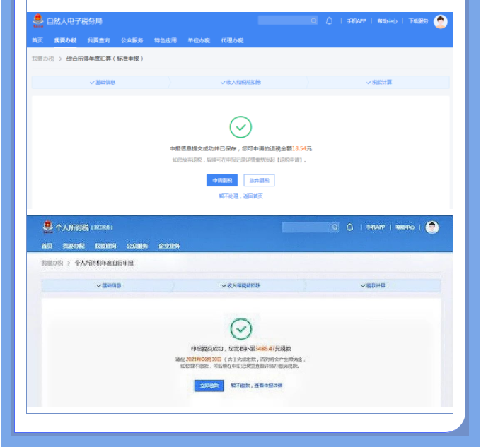 一文搞定！Web端個稅匯算一般申報操作指引