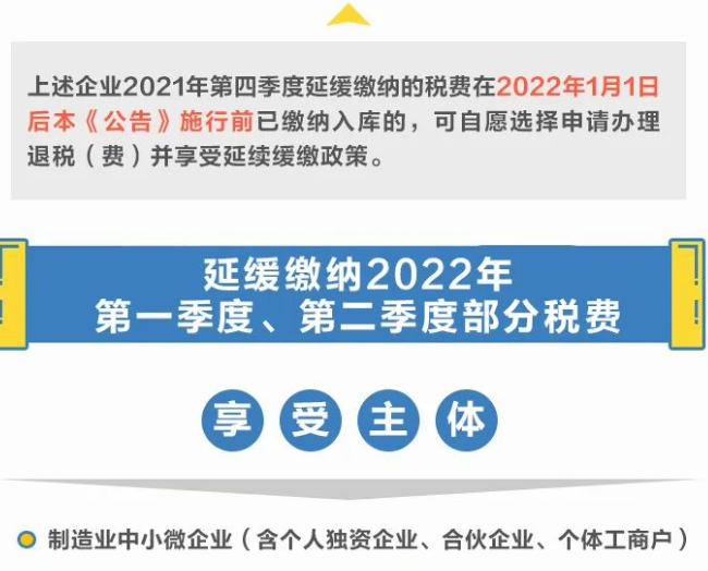 @制造業(yè)中小微企業(yè)：繼續(xù)緩繳稅費(fèi)！一圖讀懂政策要點(diǎn)