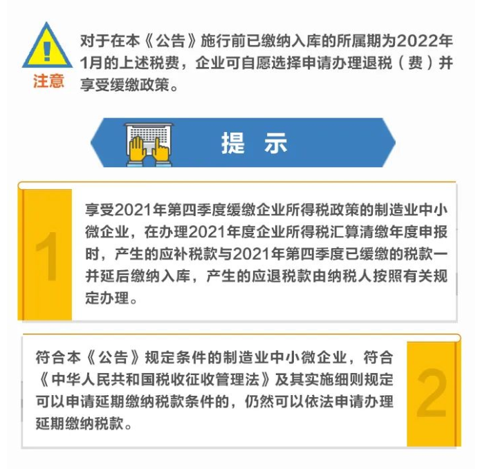 @制造業(yè)中小微企業(yè)：繼續(xù)緩繳稅費(fèi)！一圖讀懂政策要點(diǎn)