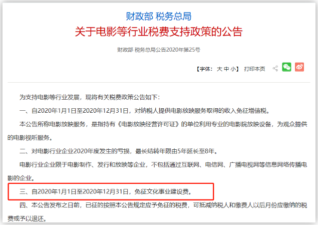 2022年文化事業(yè)建設(shè)費(fèi)，還能繼續(xù)免征嗎？