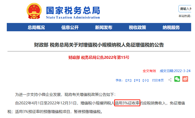 官宣！小規(guī)模3%減按0.5%、2%統(tǒng)統(tǒng)能免稅！個人代開也能免稅！
