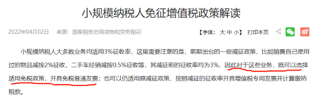官宣！小規(guī)模3%減按0.5%、2%統(tǒng)統(tǒng)能免稅！個人代開也能免稅！